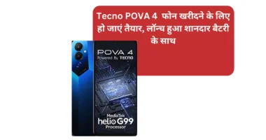 Get ready to buy Tecno POVA 4 phone